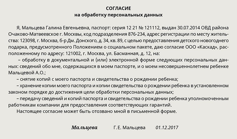 Имеет ли право запрашивать. Согласие на хранение копий личных документов. Согласие на хранение документов в личном деле образец. Разрешение работника на хранение копий документов. Согласие на хранение копий документов в личном деле работника.